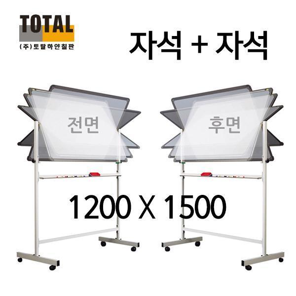 TOTAL 양면자석 이동식 양면칠판세트1200X1500(양면스탠드포함)