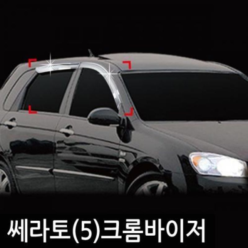 쎄라토_5도어(03년_05년) 크롬도어바이저 4PCS 차량용 썬바이저 윈도우바이저