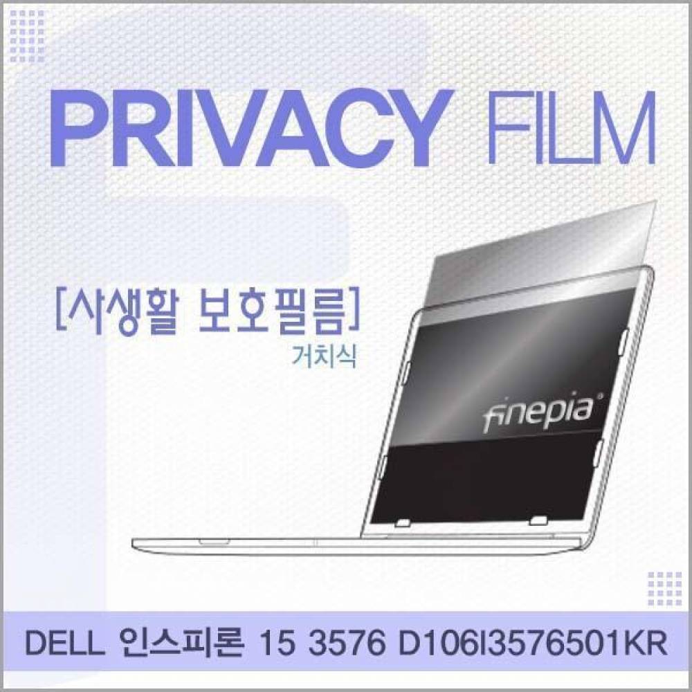 DELL 인스피론 15 3576 D106I3576501KR용 거치식 정보보호필름