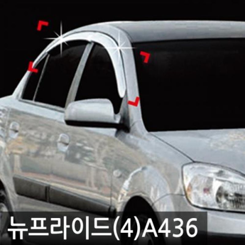뉴프라이드_4도어(05년_08년) 크롬도어바이저 4PCS 차량용 썬바이저 윈도우바이저
