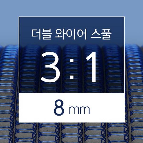 카피어랜드 3대1 더블 와이어 스풀 8mm
