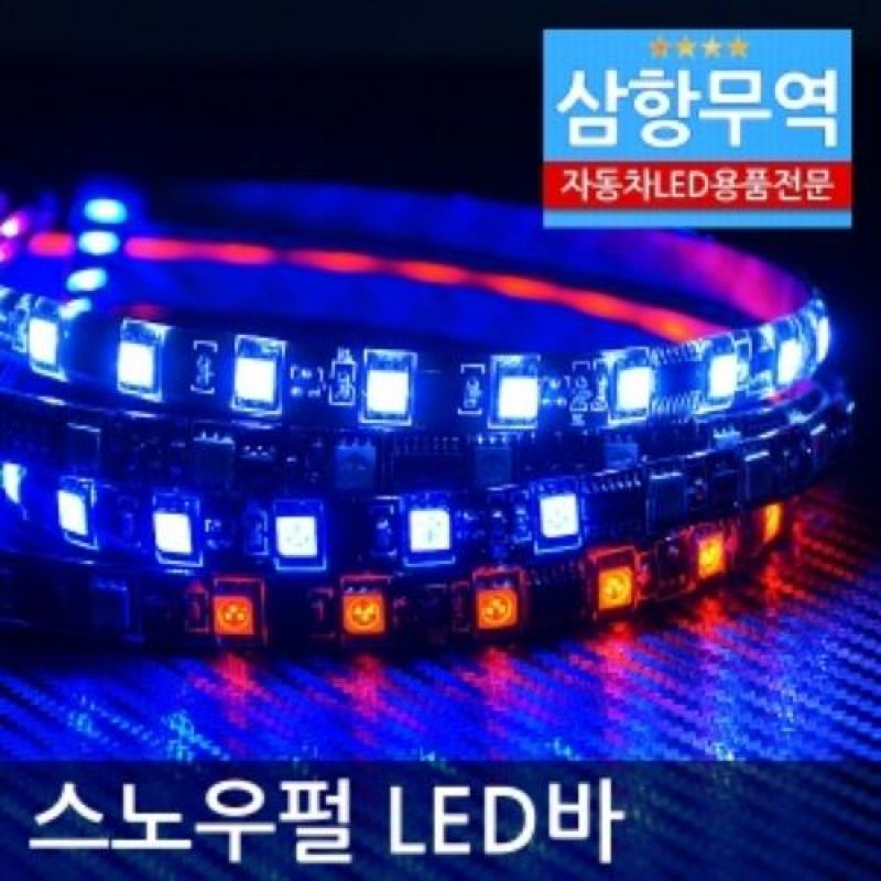 12V차량용 5050 3칩 방수 스노우펄 LED바 5M 자동차LED튜닝용품