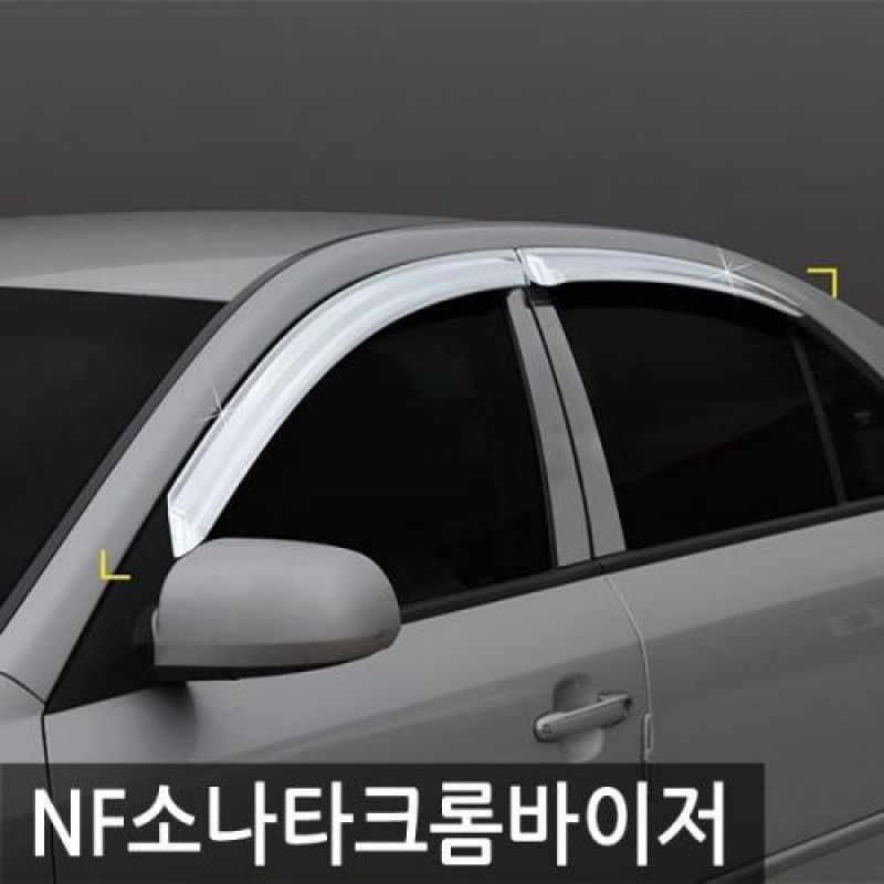 NF소나타 (04년_09년) 크롬윈도우바이저 4pcs 차량용 썬바이저 도어바이저
