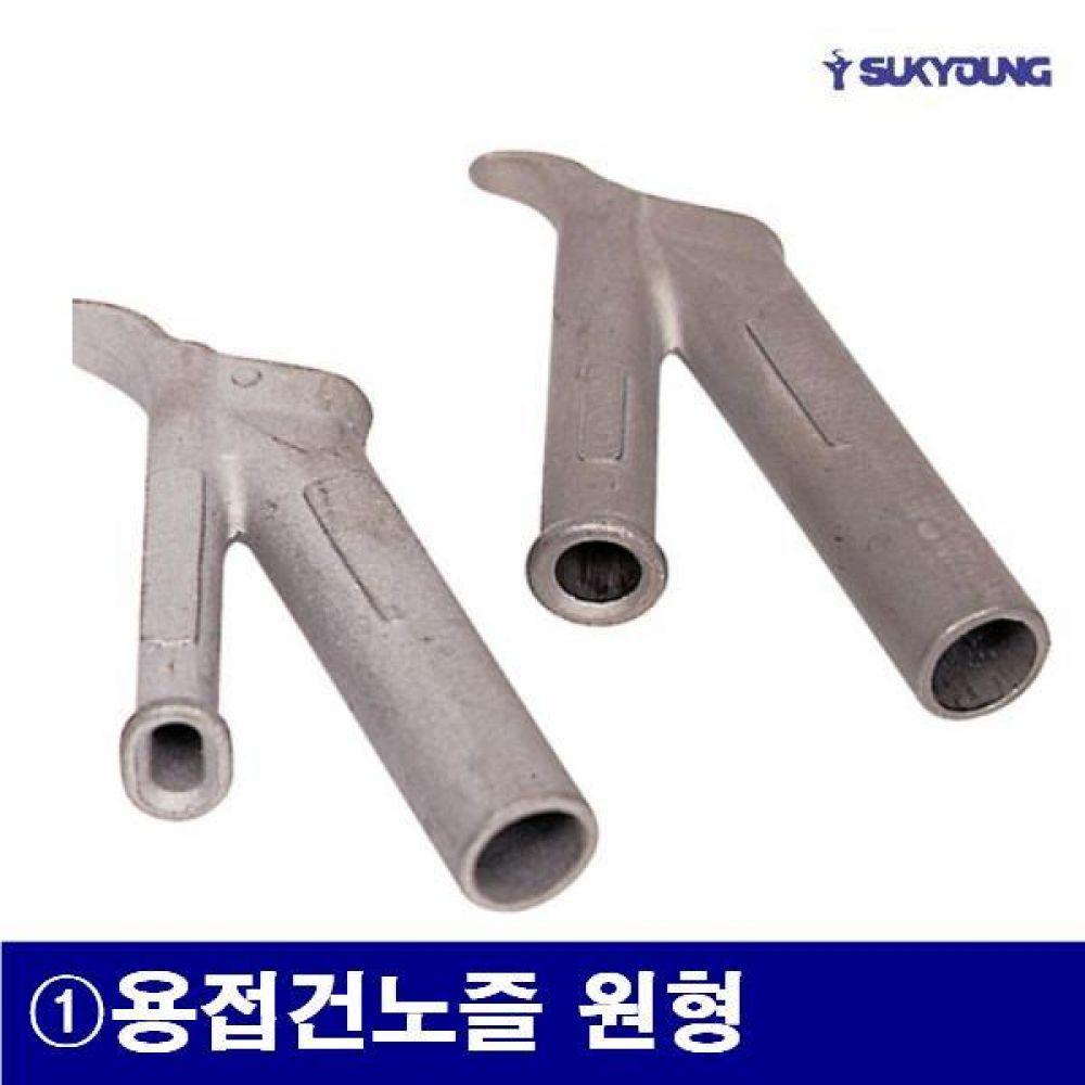 석영기기 7400139 석영 PVC용접기부품 (1)용접건노즐 원형  (1EA)