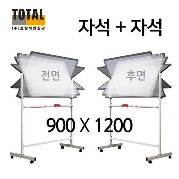 TOTAL 양면자석 이동식 양면칠판세트900X1200(양면스탠드포함)