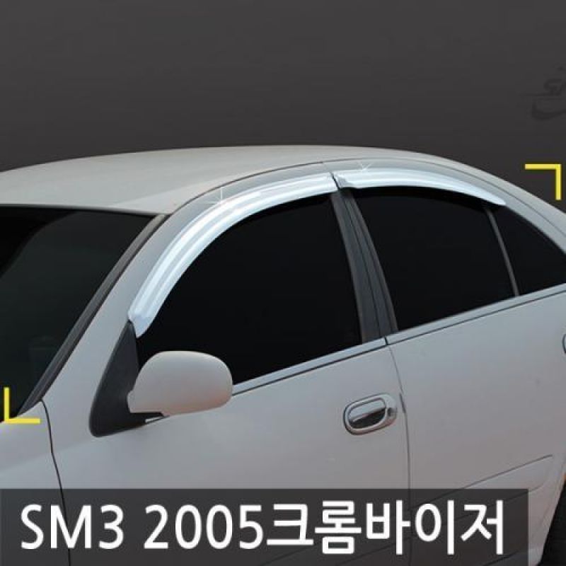 SM3(05년_09년) 크롬윈도우바이저 4pcs 차량용 썬바이저 도어바이저