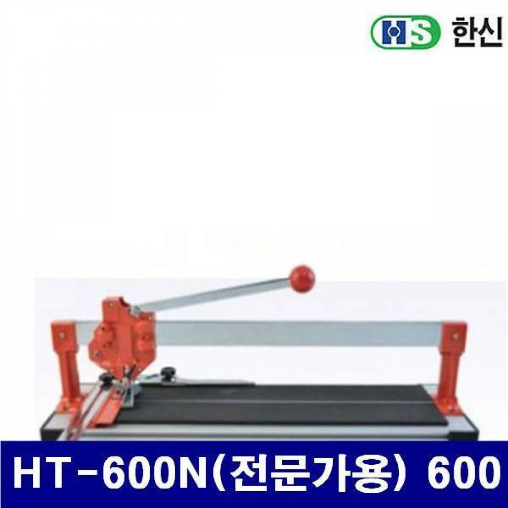 한신 1323360 타일커터-전문가용 HT-600N(전문가용) 600  (1EA)