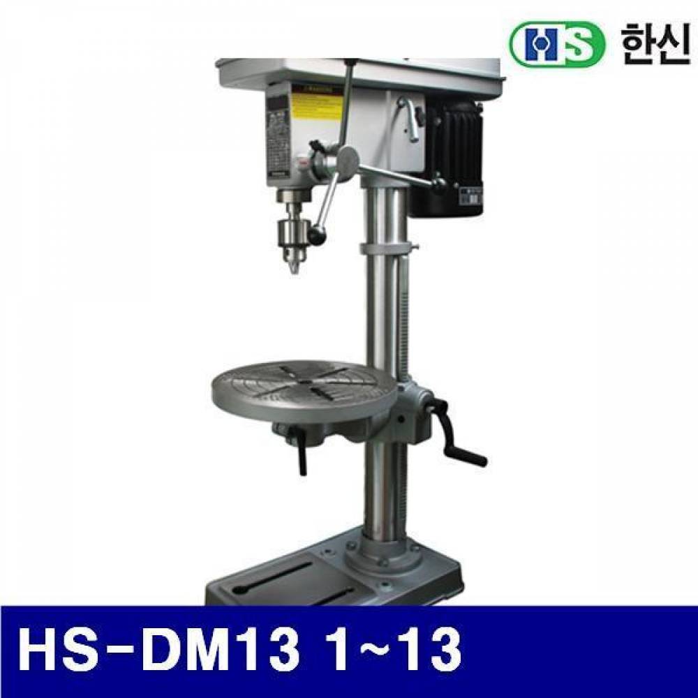 (화물착불)한신 1323333 드릴링머신 HS-DM13 1-13 16단 (1EA)