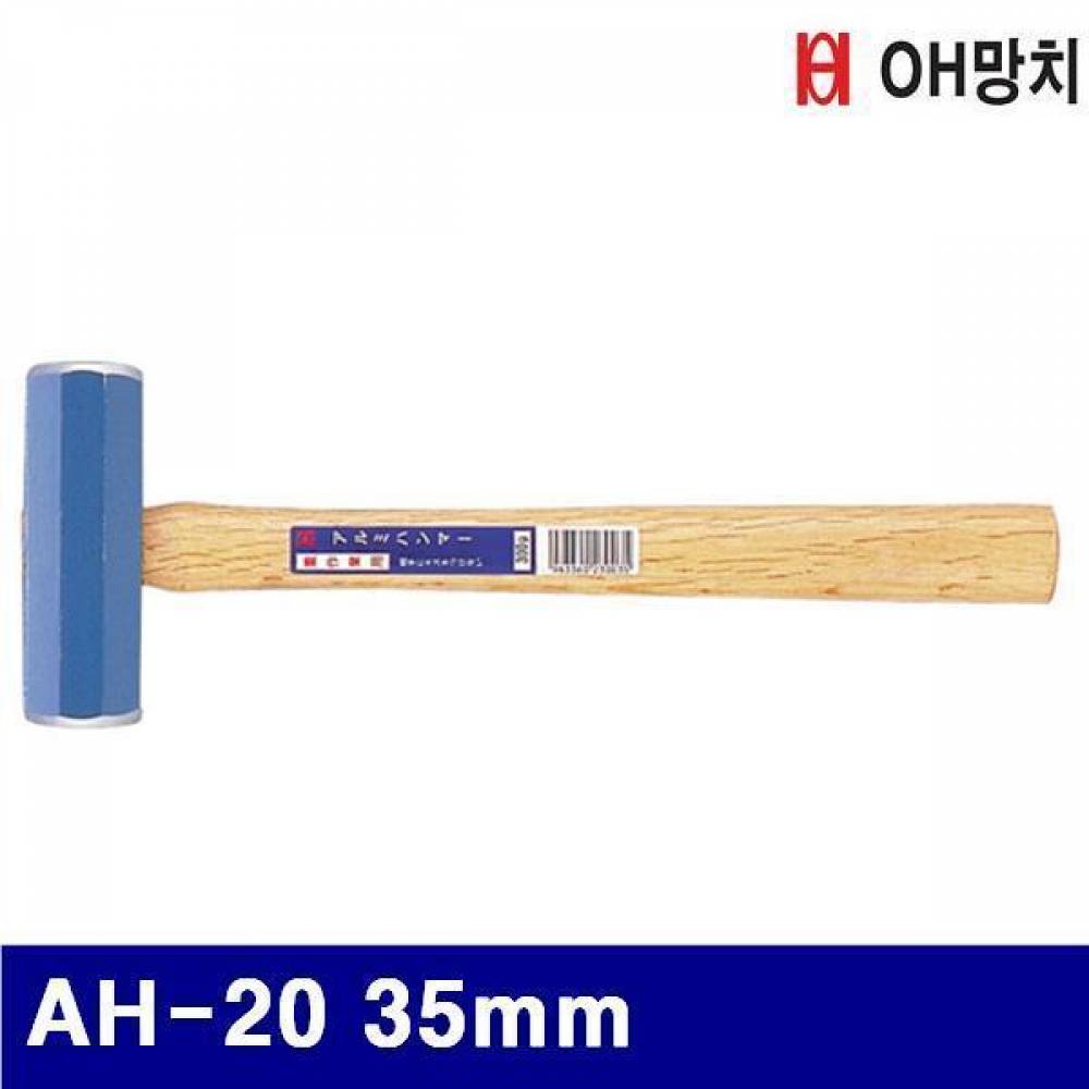 OH망치 2650793 알루미늄 망치 AH-20 35mm 109 (1EA)