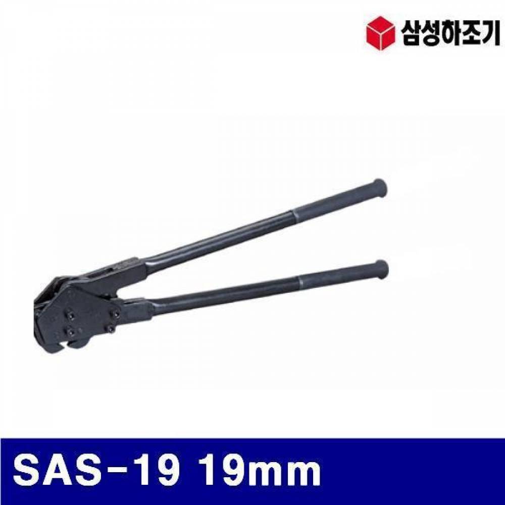 삼성하조기 1620139 철밴드용-결속기 SAS-19 19mm  (1EA)