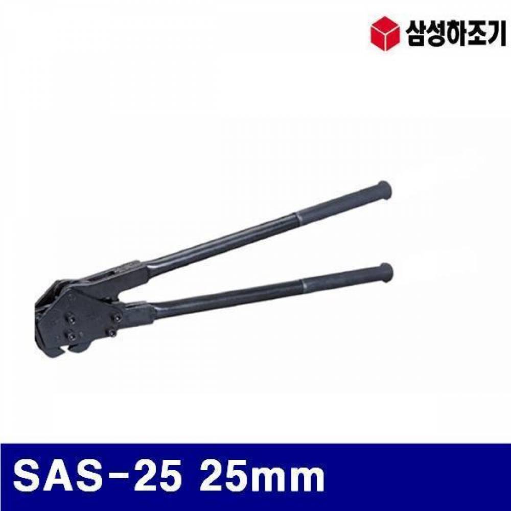 삼성하조기 1620148 철밴드용-결속기 SAS-25 25mm  (1EA)