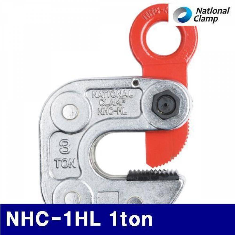 내쇼날클램프 5610796 형강용 수평클램프 NHC-1HL 1ton 1-12mm (1EA)