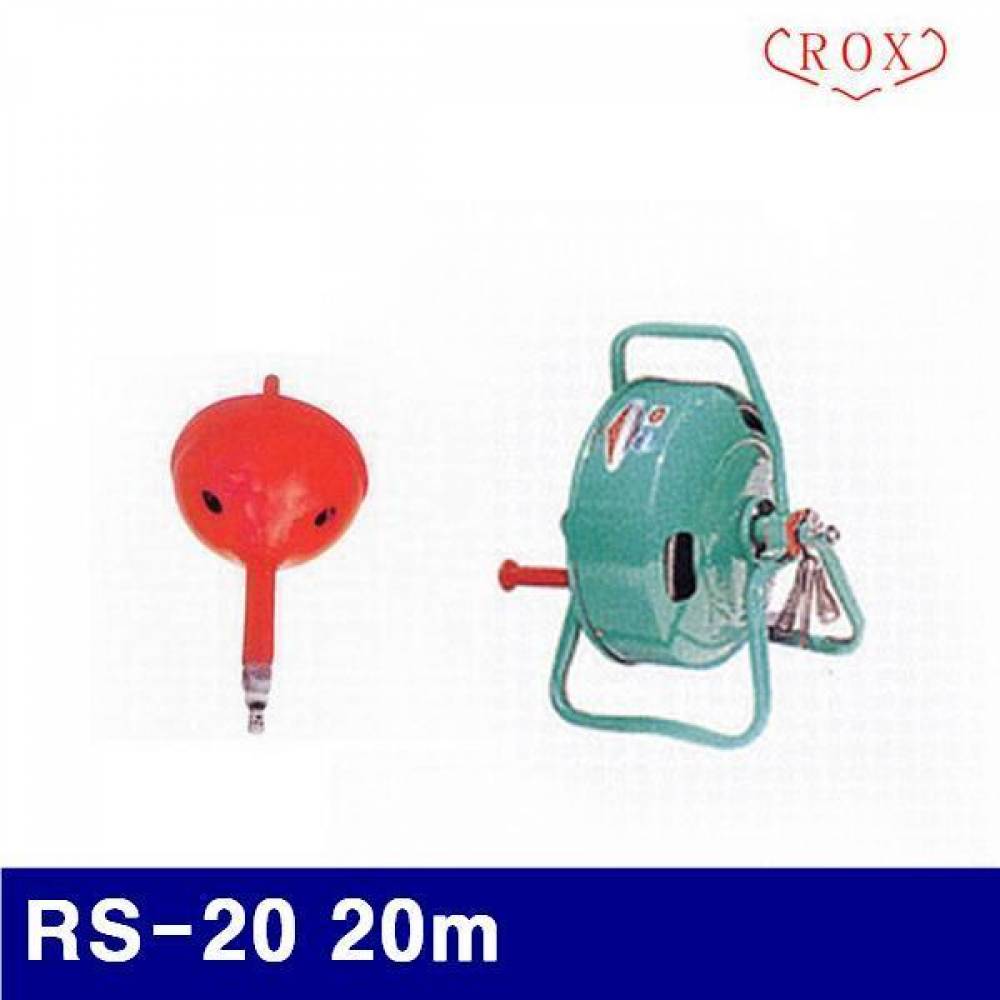 (화물착불)록스기계 5660180 스프링청소기 RS-20 20m 3.2x12.5mm (1EA)