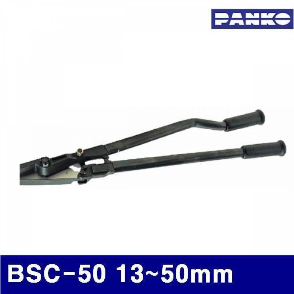 범한하조기 1620306 절단기-철밴드용 BSC-50 13-50mm  (1EA)
