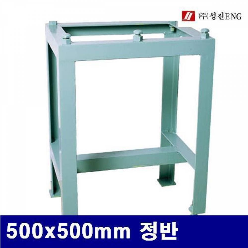 (화물착불)성진이엔지 4570394 석정반용받침대 500x500mm   (1EA)