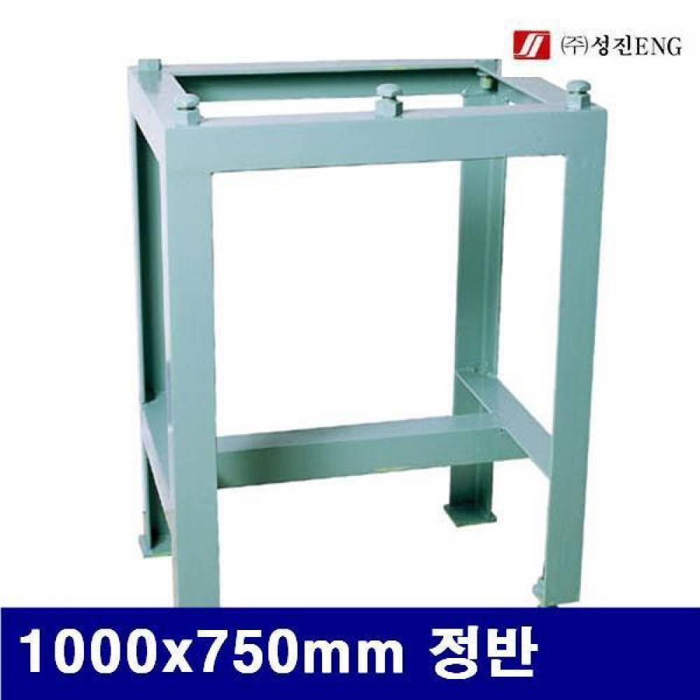 (화물착불)성진이엔지 4570446 석정반용받침대 1000x750mm   (1EA)
