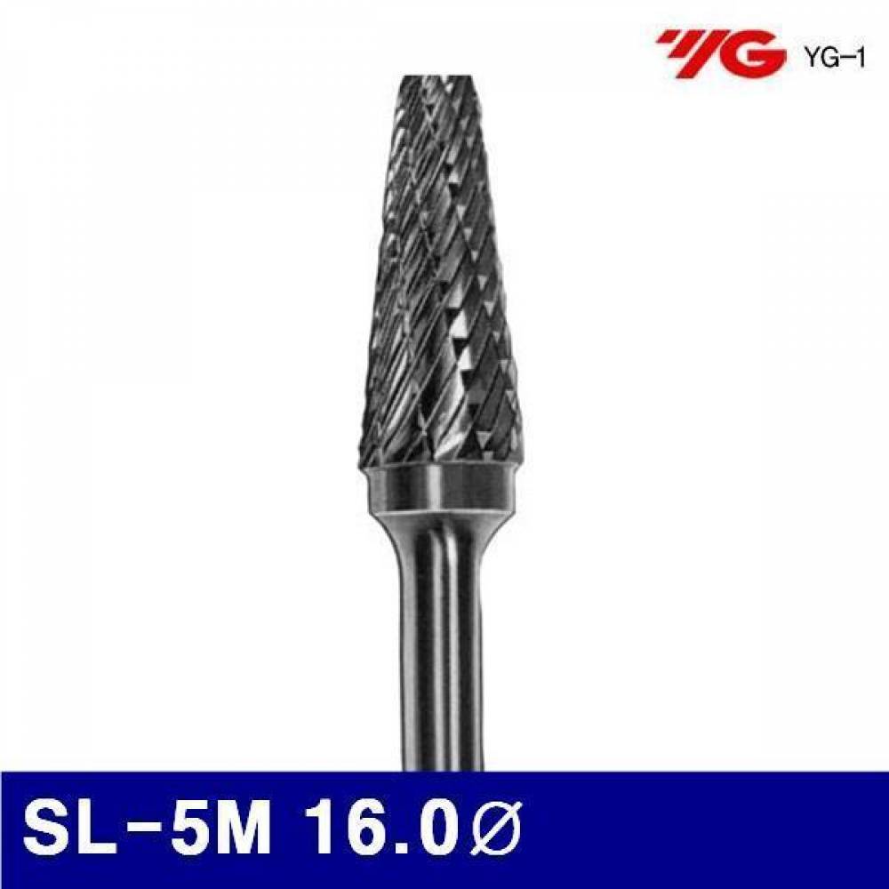 와이지원 3037379 끝날둥근테퍼형로타리바(14°)-SL형(샹크 6mm) SL-5M 16.0파이 (1EA)