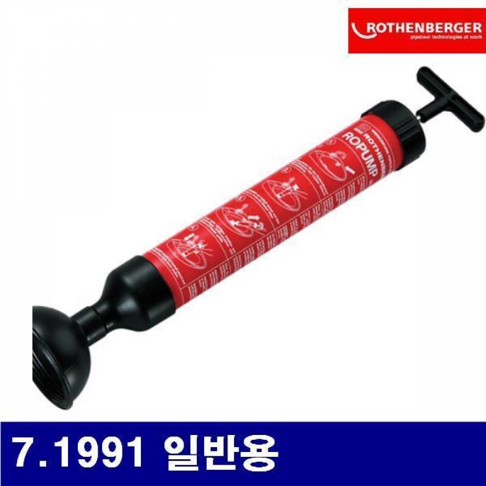 로덴베르거 2510228 관청소기 7.1991 일반용 0.5 (1EA)