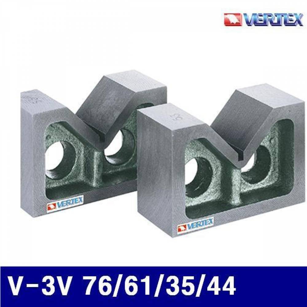 버텍스 5403196 V블록 V-3V 76/61/35/44 50 (조)