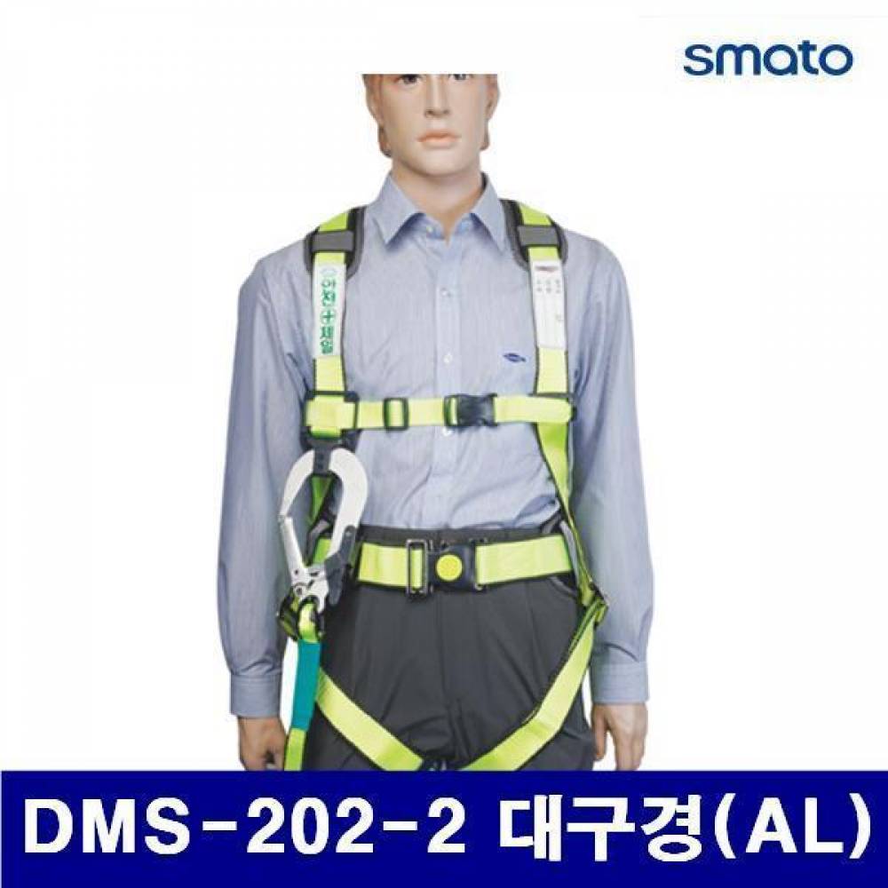 스마토 8516066 안전그네 DMS-202-2 대구경(AL) 있음/있음 (1EA)