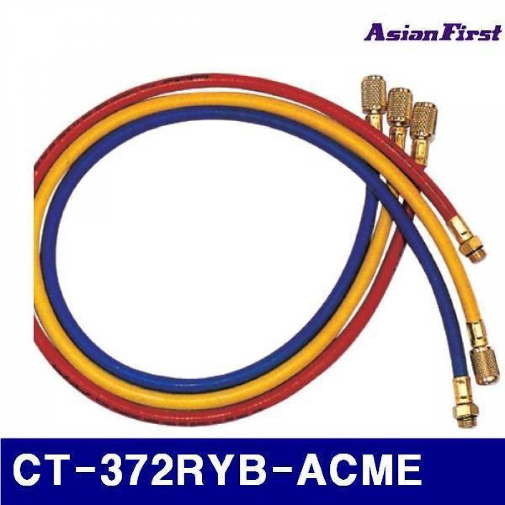 아시안퍼스트 2500364 냉동호스세트-신냉매 CT-372RYB-ACME 72Inch(1 800mm) (1EA)