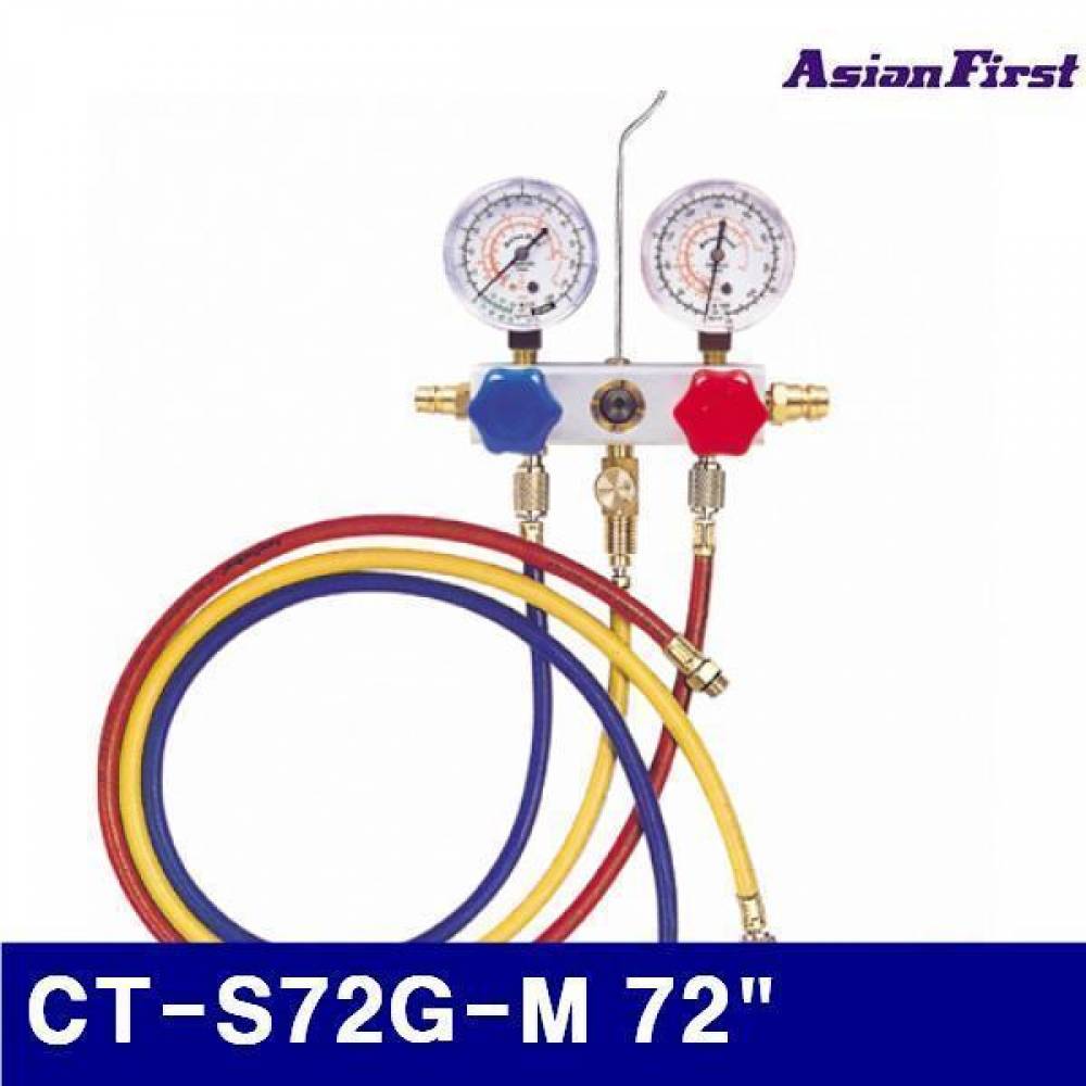 아시안퍼스트 2500328 신냉매게이지세트-134A GAS CT-S72G-M 72Inch  (SET)