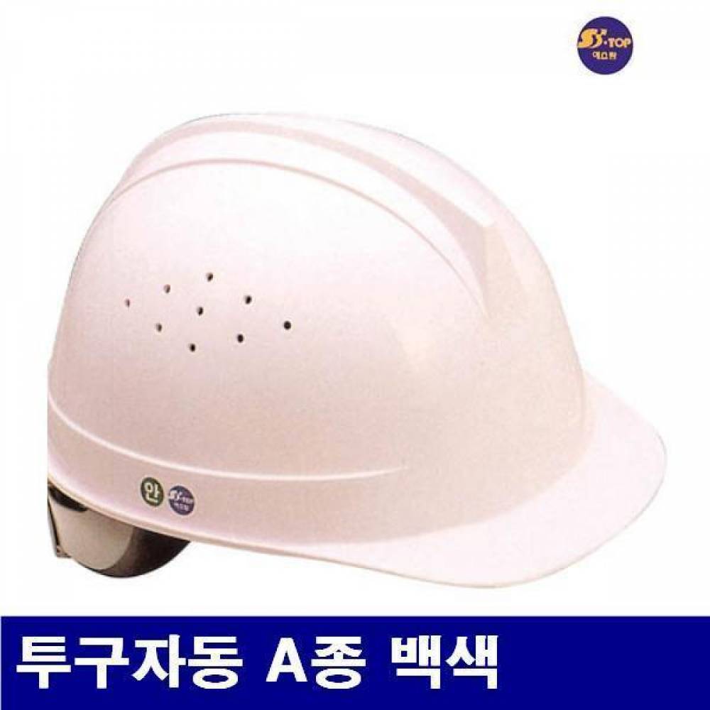 (화물착불)에스탑 8510132 안전모-통풍구형 투구자동 A종 백색 제847호 (묶음(10ea))