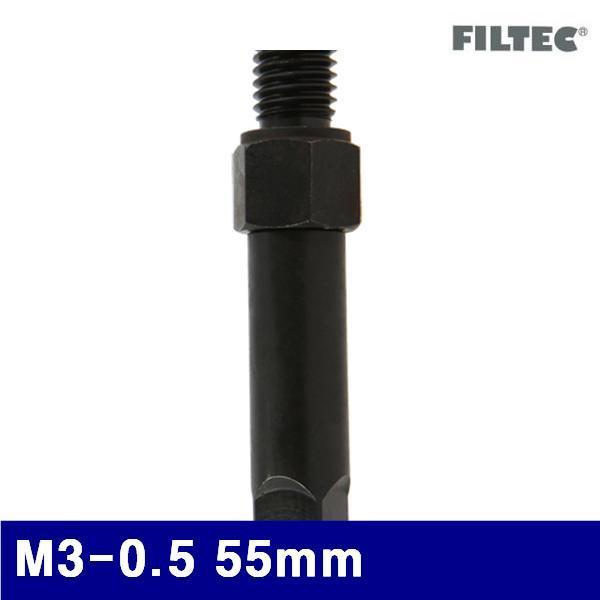 필텍 3301405 퀵서트삽입공구-수동 M3-0.5 55mm 5mm (1EA)