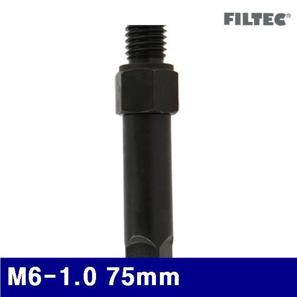 필텍 3301432 퀵서트삽입공구-수동 M6-1.0 75mm 8mm (1EA)
