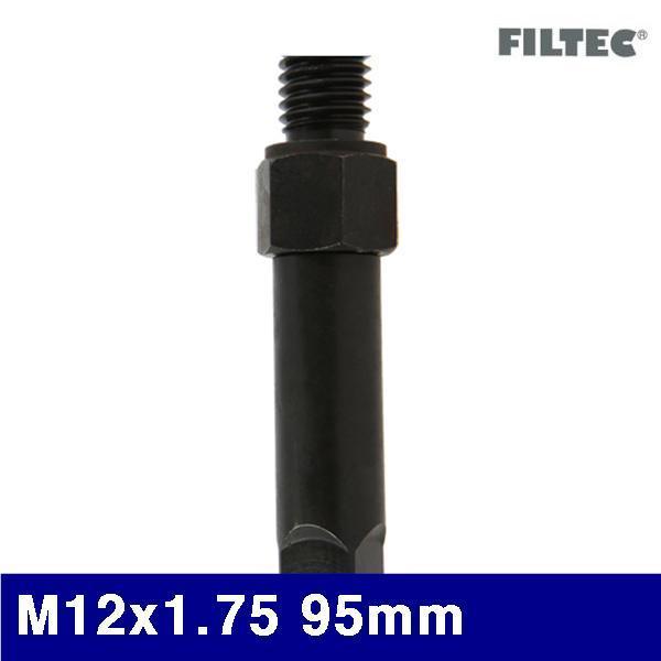 필텍 3301469 퀵서트삽입공구-수동 M12x1.75 95mm 12.5mm (1EA)