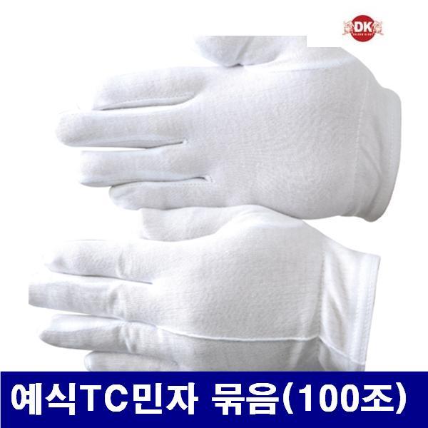 DK골든글러브 8602132 예식TC 민자장갑 예식TC민자 묶음(100조)  (묶음(100조))