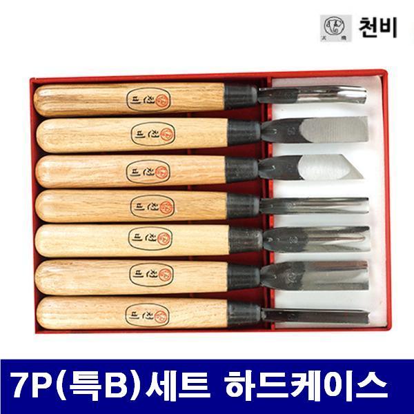 천비 1791631 조각도세트-7P(특B) 7P(특B)세트 하드케이스  (1EA)