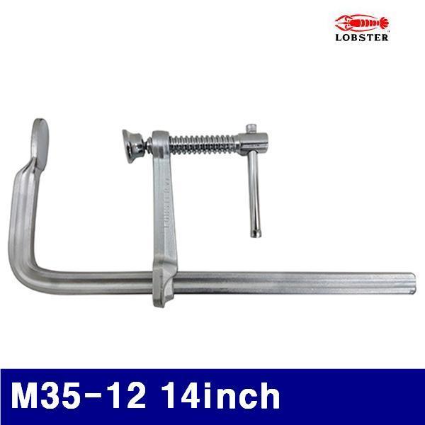 로보스터 2157481 L클램프 M35-12 14Inch 350mm (1EA)