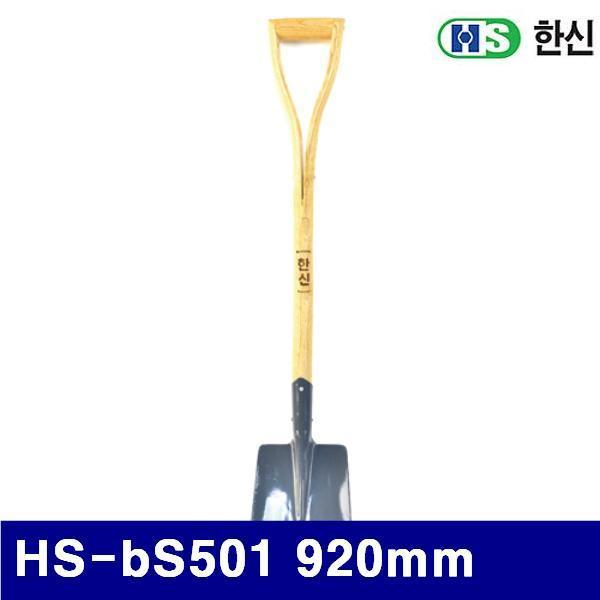 (화물착불)한신 1321849 비빔삽 HS-bS501 920mm 1.24 (묶음(10ea))