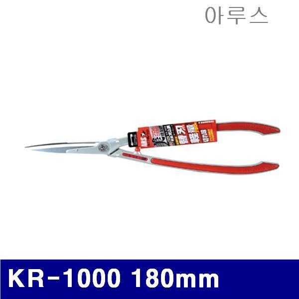 아루스 2703721 양손가위 KR-1000 180mm 653mm (1EA)