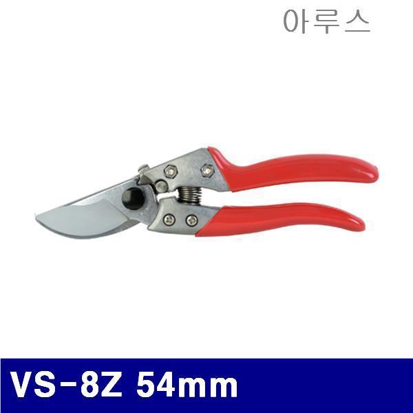 아루스 2703703 전지가위 VS-8Z 54mm 200mm (1EA)