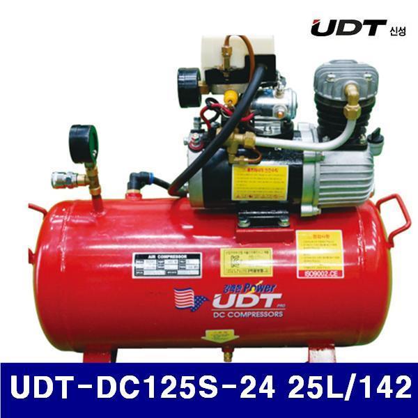 (화물착불)신성UDT 5912074 DC콤프레샤-오일타입 UDT-DC125S-24 25L/142 (대A)