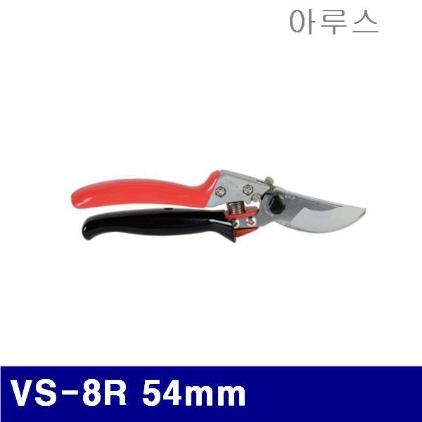 아루스 2703846 전지가위 VS-8R 54mm 200mm (1EA)
