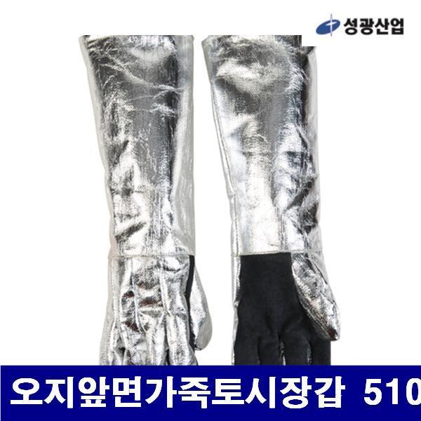 성광산업 8950853 방열가죽토시장갑 오지앞면가죽토시장갑 510mm 500(도) (1조)