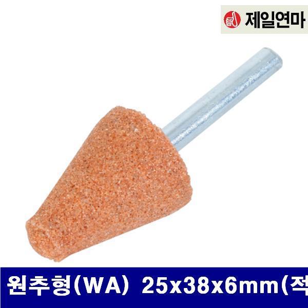 제일연마 1570621 원추형 추지석 원추형(WA) 25x38x6mm(적색)  (봉(100EA))