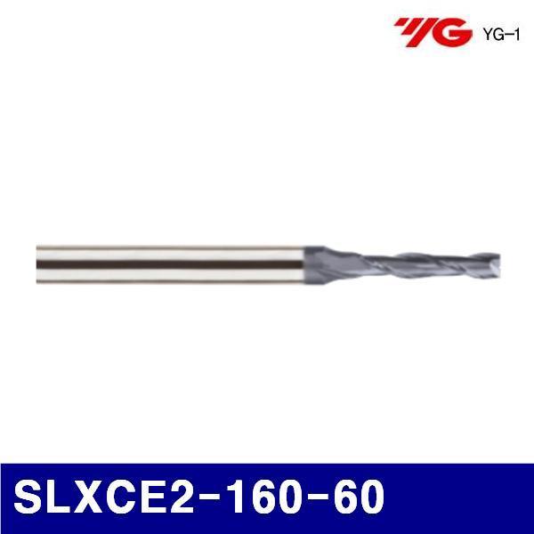 와이지원 201-1980 X-파워(S) 롱엔드밀2F SLXCE2-160-60 (1EA)
