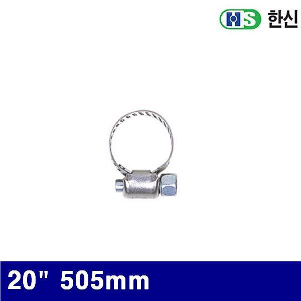 한신 8070351 호스밴드-스테인레스 20Inch 505mm  (BOX(20EA))