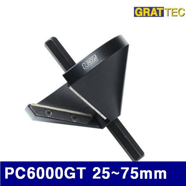 그라텍 3601059 디버링툴-내외경 겸용 PC6000GT 25-75mm  (1EA)