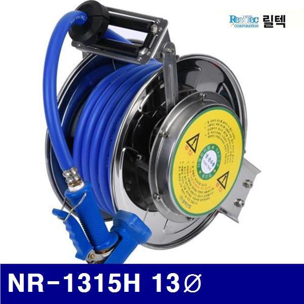 릴텍 6370460 주방릴 NR-1315H 13파이 21파이 (1EA)